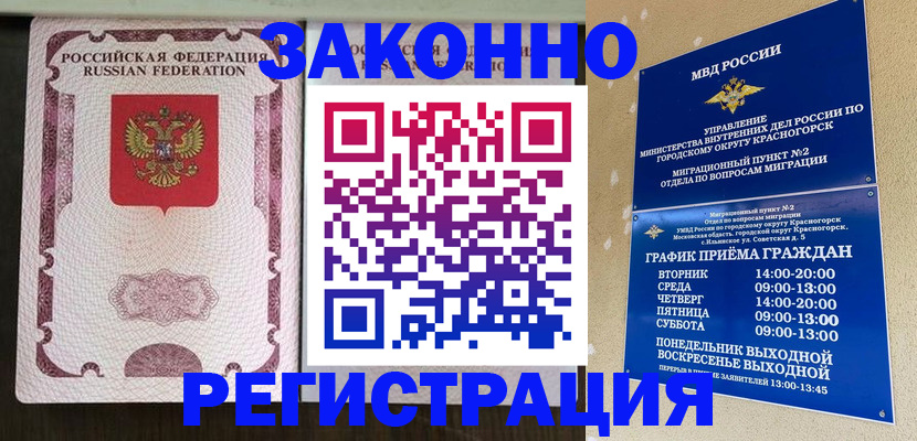 прописка для кредита в Зиме