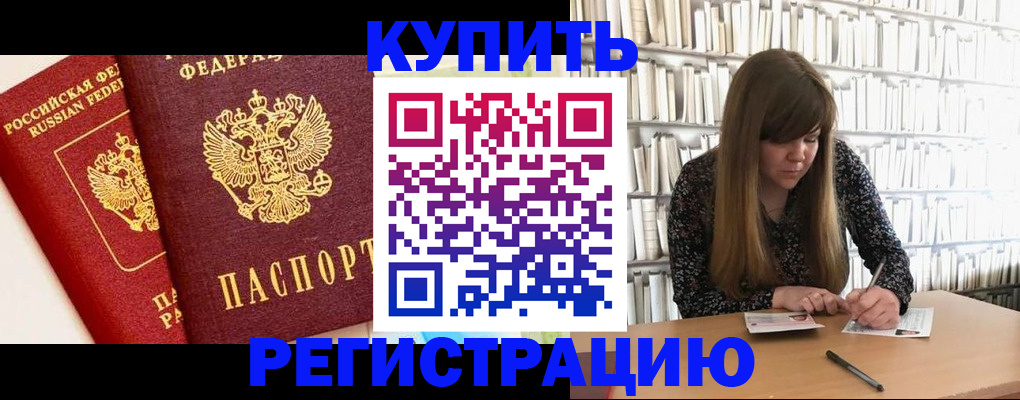 прописка для кредита в Зиме