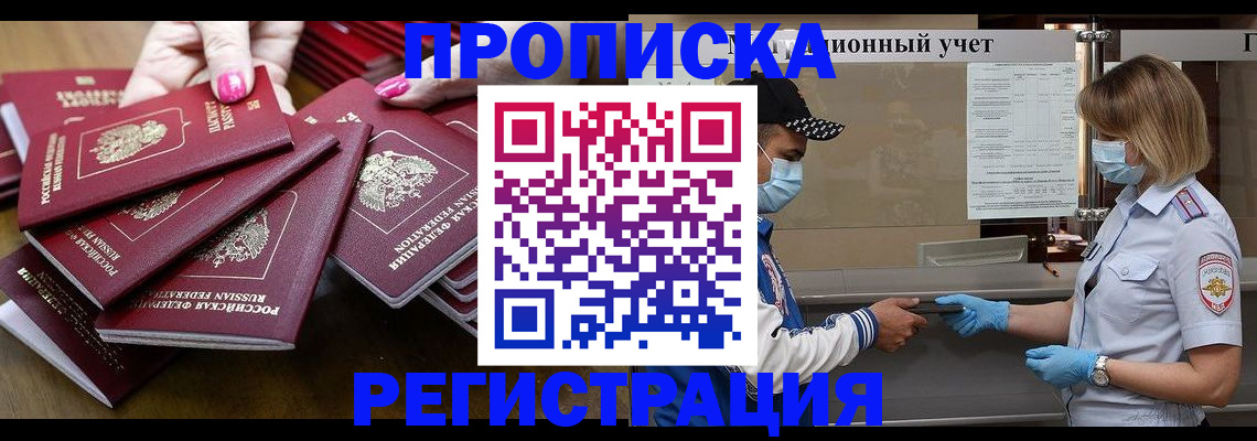 прописка для детского сада в Зиме