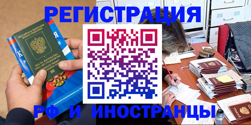 прописка в Зиме