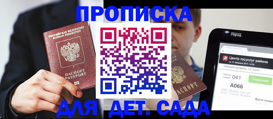 временная регистрация для школы в Зиме