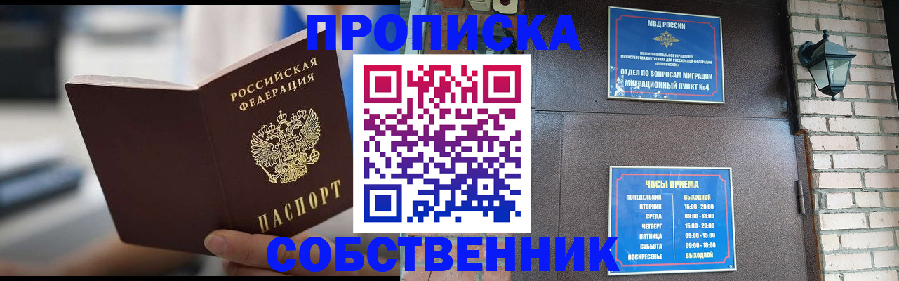 временная регистрация для школы в Зиме