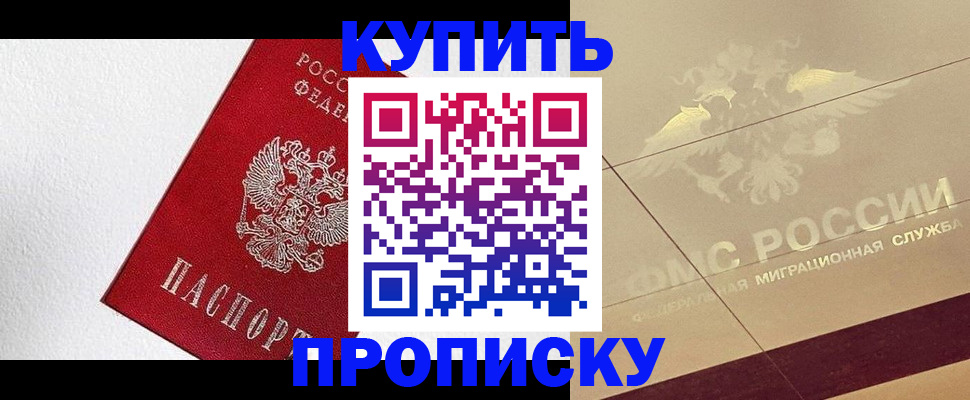 временная регистрация гарантия в Зиме