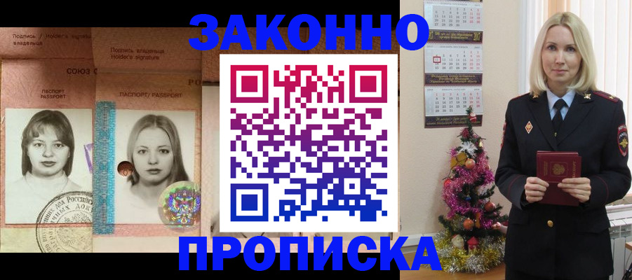 временная регистрация законно в Зиме