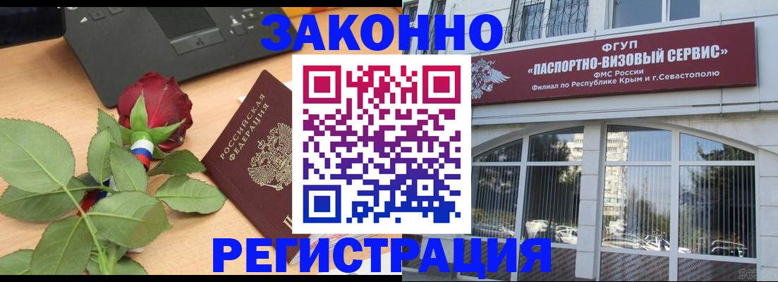 регистрация в Зиме