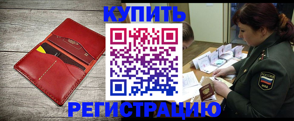 временная регистрация собственник в Зиме